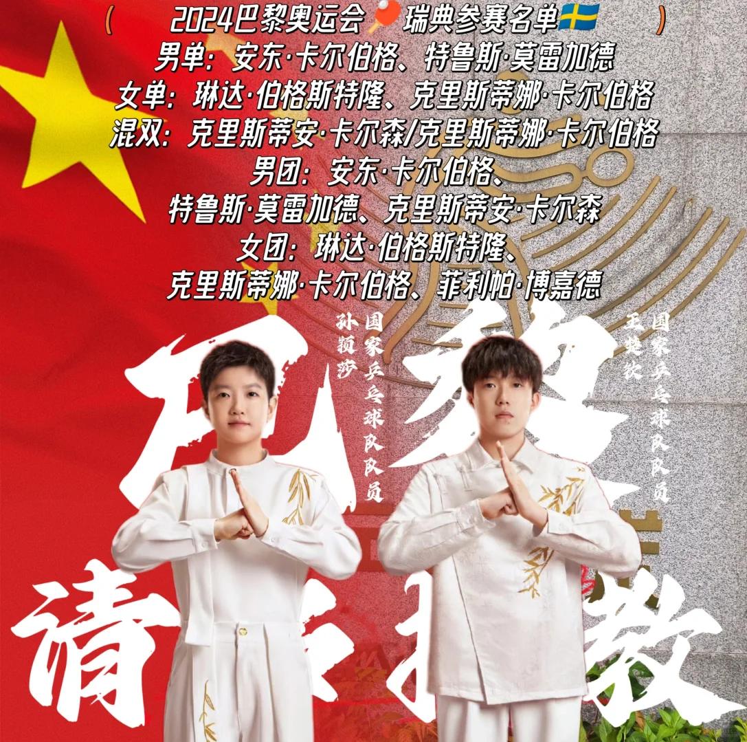 瑞典乒乓球队强势波兰乒乓球队,波尔完成帽子戏法的简单介绍 瑞典乒乓球队强势波兰乒乓球队,波尔完成帽子戏法的简单介绍