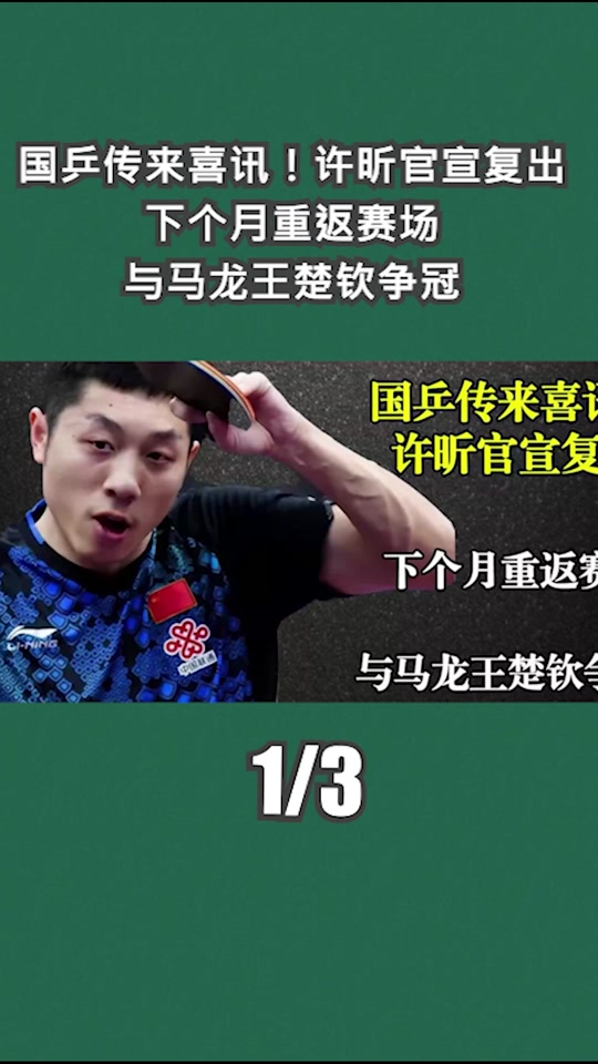 包含比利时乒乓球队力克瑞典乒乓球队，许昕送出助攻的词条