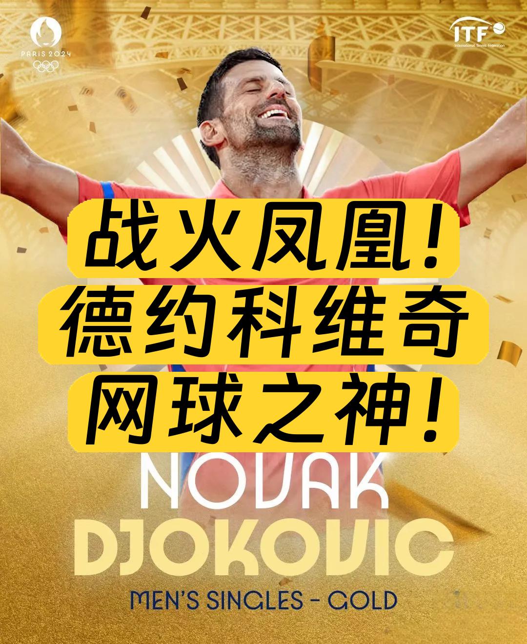 法国网球队横扫德国网球队,德约科维奇爆发神勇的简单介绍 法国网球队横扫德国网球队,德约科维奇爆发神勇的简单介绍